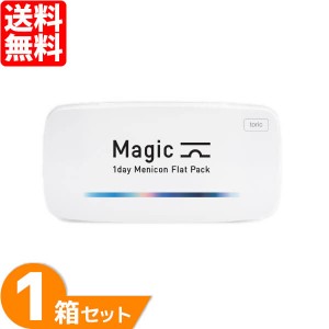 マジックトーリック 1箱セット (1箱30枚) メニコン コンタクトレンズ 1Day 1日使い捨て 乱視用 コンタクト menicon