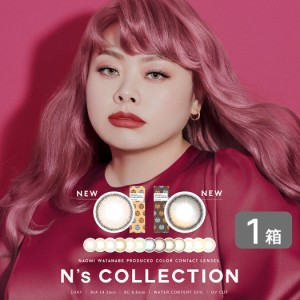 Ns COLLECTION 1箱 (10枚) 渡辺直美プロデュース カラーコンタクト ワンデー カラコン 度あり 度なし 送料無料