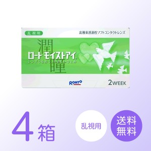 ロート モイストアイ 乱視用 4箱セット (1箱6枚) ROHTO 2ウィーク コンタクトレンズ クーパービジョン社製 送料無料