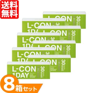 エルコンワンデー エクシード 8箱 (1箱30枚) シンシア ワンデー コンタクトレンズ 1day 1日使い捨て ソフト コンタクト