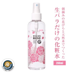 ブルガリア ローズ ジャパン ダマスク ローズ ウォーター 200ml 無添加 化粧水 ローション ダマスクローズ ダマスクローズウォーター ブ