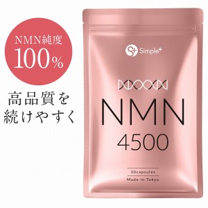 NMN サプリ 日本製 純度100％ 4500mg 国産 サプリメント 30日分 カプセル SIMPLE+ スキンケア 【メール便 送料無料】