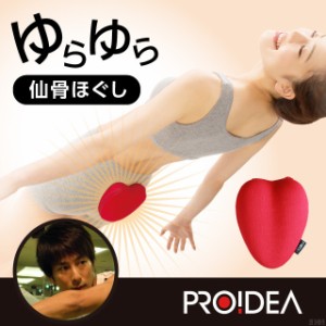 PROIDEA プロイデア コシレッチ 骨盤 ストレッチ 骨盤矯正 マッサージ 腰 ゆがみ 歪み ダイエット 骨盤マッサージ 指圧代用器 マッサージ