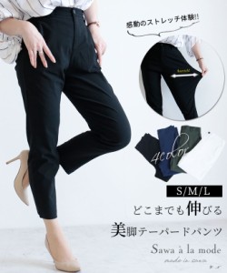 秋新作 ストレッチ美脚テーパードパンツ ブラック ボトムス 伸縮性 リラックス シンプル エレガント 大人可愛い ナチュラル 無地 伸びる