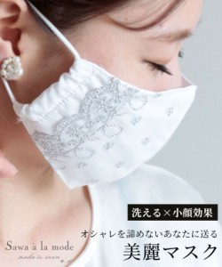 秋新作 花柄刺繍の美麗レースマスク 布マスク 洗える 立体マスク コットン ホワイト ナチュラル ファッション 衛生的 紫外線対策 小顔効