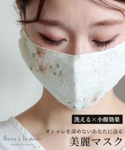 秋新作 柔らかカラーの花柄美麗レースマスク 布マスク 洗える 立体 コットン ナチュラル ファッション 衛生的 紫外線対策 小顔効果 風邪