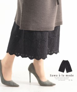 春新作 ワンピの下に穿く花刺繍レースの上品ワイドパンツ レディース ファッション ボトムス パンツ 黒 ブラック 花刺繍 秋 大人可愛い 4