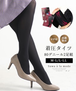 春新作 穿くだけで瞬間美脚な80デニール2足組着圧タイツ レディース ファッション インナー タイツ 80デニール 黒 ブラック 大人可愛い 4