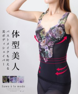 冬新作 バストメイクも叶える美ボディシェイパー レディース ファッション インナー 下着 黒 ラベンダー ブラック ホワイト 大人可愛い 4
