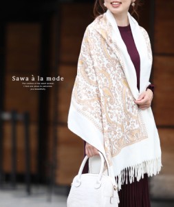 冬新作 煌めく繊細刺繍のペイズリーストール レディースファッション 羽織り ホワイト 白 グレー 灰色 マフラー 柄物 防寒 お出かけ 秋
