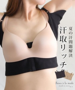 秋新作 脇・胸・背中の汗をキャッチしてくれる汗取リッチインナー レディース ファッション インナー キャミソール ブラック 大人可愛い