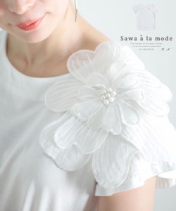 夏新作 肩に咲くパールのお花の袖フリルコットンカットソー レディース ファッション トップス カットソー Tシャツ ホワイト 大人可愛い 