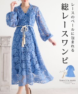 冬新作 透き通るペイズリーレースのベルトロープ付きワンピース レディース ファッション ワンピース 青 ブルー 長袖 レース 大人可愛い