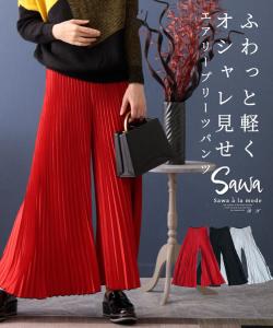 冬新作 毎日穿きたくなるプリーツパンツ レディース ファッション パンツ ロングパンツ プリーツパンツ 黒 ブラック 白 ホワイト レッド