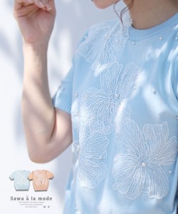 春新作 刺繍で描いた白い花咲く艶めきパールニットトップス レディース ファッション トップス ニット ピンク 青 ブルー 花柄 夏 大人可