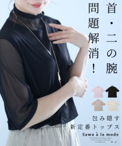 春新作 首元・二の腕を包んで隠す大人の新定番カットソー レディース ファッション トップス カットソー Tシャツ 黒 ブラック 大人可愛い