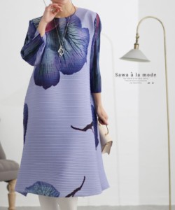 夏新作 アコーディオンプリーツの優美な花咲くワンピース レディース ファッション ワンピース チュニック 紫 パープル 7分袖 大人可愛い
