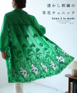 春新作 透かし刺繍の草花が咲く艶やかシャツチュニック レディース ファッション チュニック シャツ 緑 グリーン 長袖 刺繍 花 大人可愛