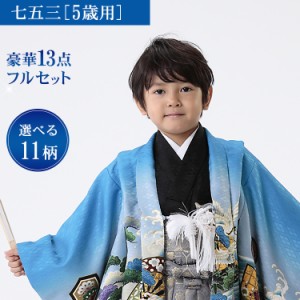 七五三 袴 5歳 男の子 13点セット 青地に鷹と鼓(金襴袴)