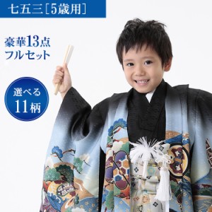 七五三 袴 5歳 男の子 13点セット 黒地に兜と鼓(金襴袴)
