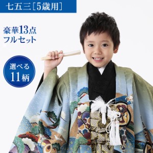 七五三 袴 5歳 男の子 13点セット 抹茶色地に兜と鼓(金襴袴)