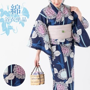 【６月初旬入荷予定】綿 浴衣単品 （紺地に紫陽花） Mサイズ 上質綿生地 レディース 大人浴衣  販売 HYL