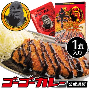 ゴーゴーカレー レトルト ファイヤー 辛口 1食入り 食品 ポイント消化