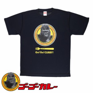 ゴーゴーカレー オリジナル ゴリラ Tシャツ