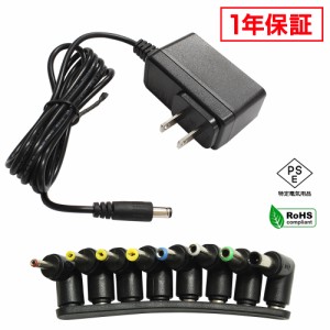 ACアダプター 汎用電源 9V 1A 9W L型8種セット 5.5mm 2.1mm PSE認証 1年保証