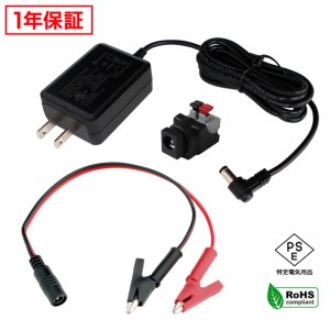 ACアダプター 汎用電源 12V 1A 12W L型コネクタ わに口クリップセット 5.5mm 2.1mm PSE認証 1年保証