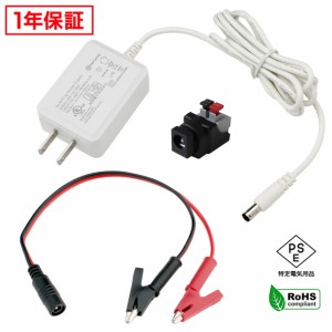 ACアダプター 汎用電源 12V 1A 12W わに口クリップセット 5.5mm 2.1mm PSE認証 1年保証