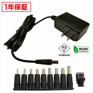 ACアダプター 汎用電源 12V 1A 12W 10種セット 5.5mm 2.1mm PSE認証 1年保証