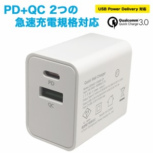 急速充電器 iPhone Android PD対応 QC対応 USB 2ポート 20W 白ボディー PSE認証 1年保証