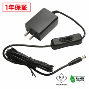 ACアダプター 汎用電源 12V 1.5A 18W スイッチ付き 5.5mm 2.1mm PSE認証 1年保証