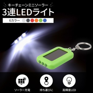 LEDライト キーホルダー ソーラー 太陽光 充電式 懐中電灯 アウトドア 防災 緑色