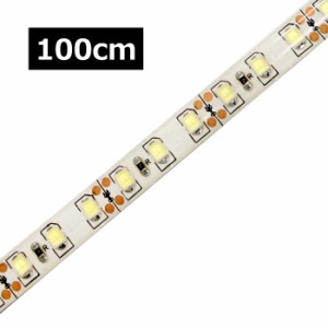 [100cm×1本] 高密度(120LED/1M) 24V LEDテープライト 防水 白ベース