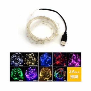 ジュエリーライト イルミネーション フェアリーライト LED USB 防水 10m 100球