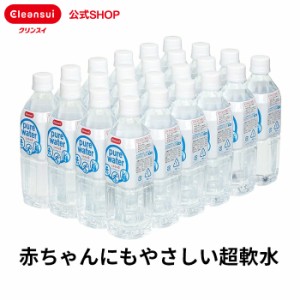 水 超軟水 ピュアウォーター 500ml×24本入 赤ちゃんのミルクにも使える水 ペットボトル 軟水 三菱ケミカル 送料無料 [BTL2-5NK]