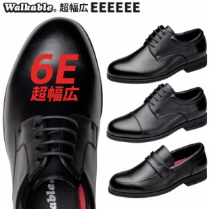 幅広 6E ビジネスシューズ メンズ 紳士靴 甲高 大きいサイズ ストレートチップ プレーントゥ ローファー 黒 ブラック