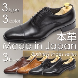 日本製 本革 ビジネスシューズ ストレートチップ モンクストラップ スリッポン サイドのシェイプが美しい革靴  メンズ