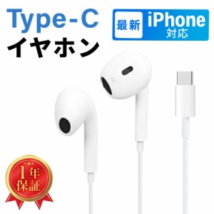 Type-C イヤホン ケーブル マイク 高音質 音量ボタン 有線 ヘッドホン テレワーク USB-C iPhone15 iPhone15Pro iPhone15Plus iPhone15Pro