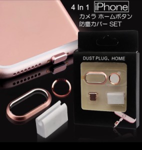 iPhone ホームボタンシール カメラレンズ 防塵カバー セット 指紋認証 プロテクター