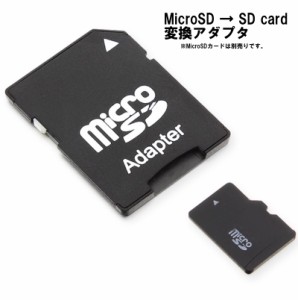 SDカード 変換アダプタ micro SD 16 32 64 対応 デジカメ タブレット スマホ スマートフォン ビデオ カメラ ドライブ レコーダ パソコン 