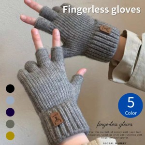 フィンガーレス 手袋 メンズ レディース インナーボア 冷え対策 ニット手袋 指なし 防寒対策 グローブ 冷え対策 PC作業 防寒 ブラック ネ