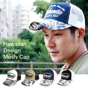 キャップ　アロハデザイン　アロハ柄　メッシュキャップ　CAP　メンズ　アメカジ　ゴルフ　帽子　メンズ　レディース