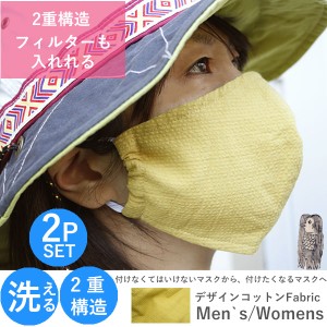 デザインマスク 2枚 セット SET 2P 洗えるマスク コットン ファッション 繰り返し可能 小物 男女兼用エスニック 二重構造 お洒落 おしゃ