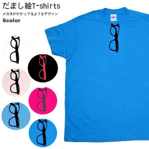 Tシャツ　だまし絵Tシャツ　めがね　サングラス　おもしろTシャツ　お土産Tシャツ  Tshirts　メンズ　レディース