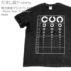 メール便対応 視力検査 Vision test ブラック ホワイト おもしろTシャツ お土産Tシャツ T-shirts インポート メンズ レディース