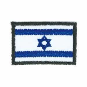 ワッペン アイロン イスラエル Israel 六芒星 ダビデの星 軍旗 フラッグ 国旗 Flag Sサイズ アップリケ わっぺん wappen アイロンで簡単