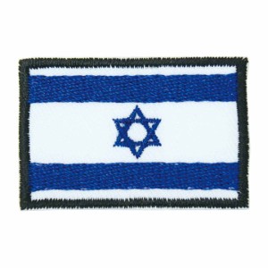 ワッペン アイロン イスラエル Israel 六芒星 ダビデの星 軍旗 フラッグ 国旗 Flag Mサイズ アップリケ わっぺん wappen アイロンで簡単